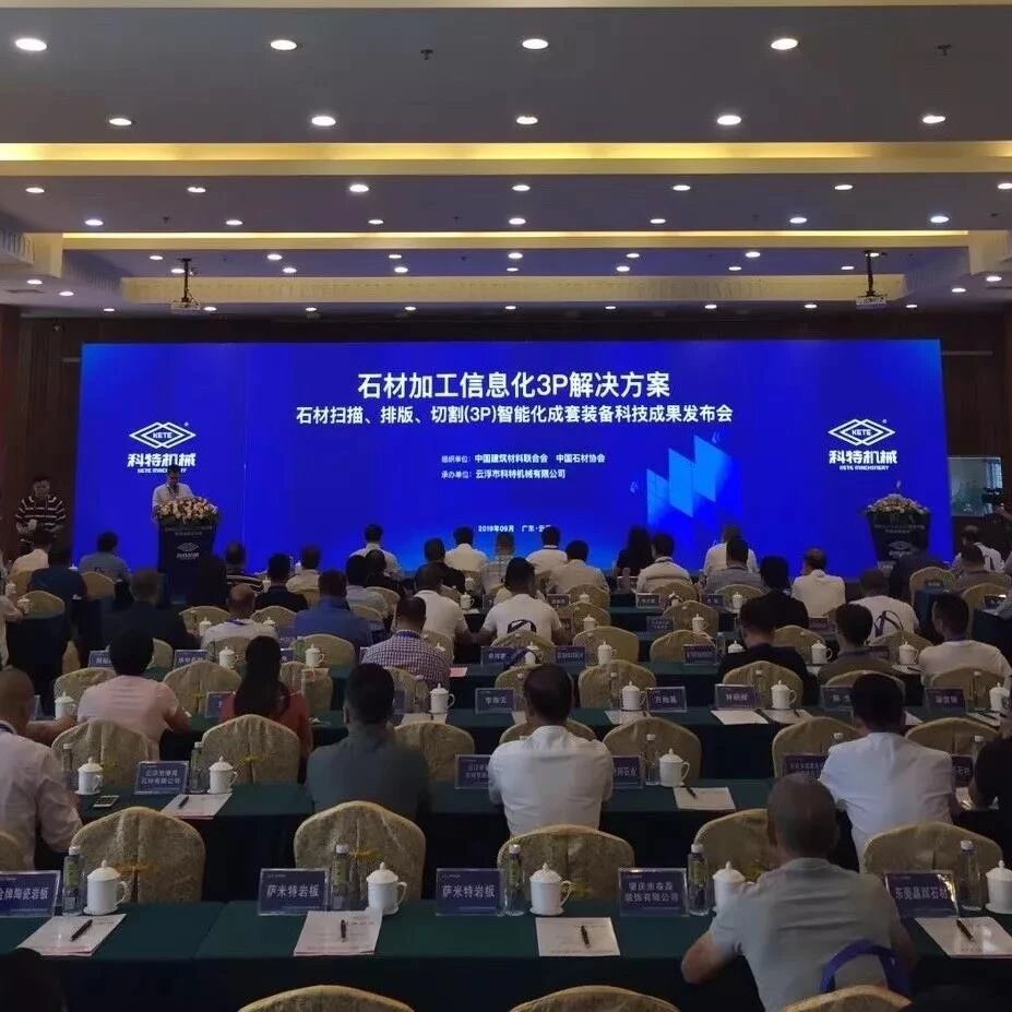 "3P Informatization Solution for Stone Processing" Project Recognized as Internationally Advanced!